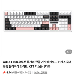 AULA F108 독거미 키보드 미개봉 팝니다.