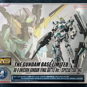 RG 유니콘 건담 최종 결전 버전 스페셜 코팅 미개봉