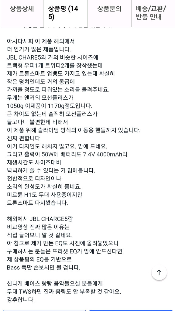 트론스마트 미르튠 s100 (50w) 블루투스스피커--6