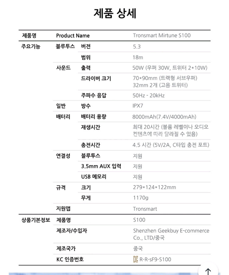 트론스마트 미르튠 s100 (50w) 블루투스스피커--5