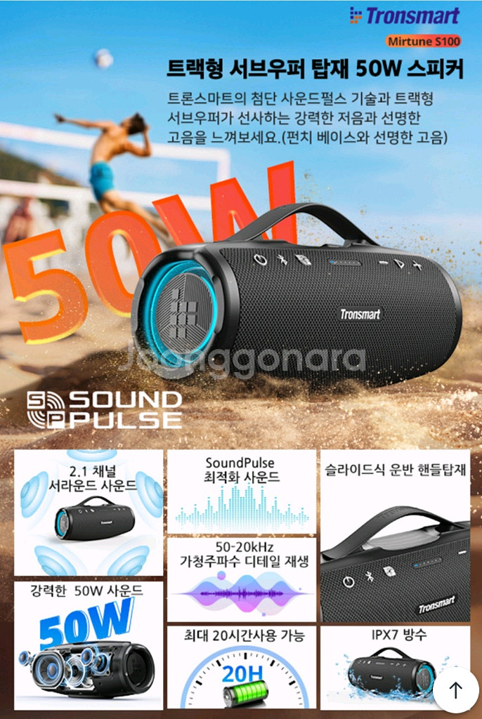 트론스마트 미르튠 s100 (50w) 블루투스스피커--2