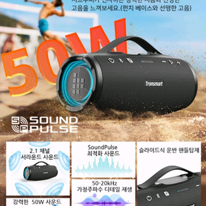 트론스마트 미르튠 s100 (50w) 블루투스스피커