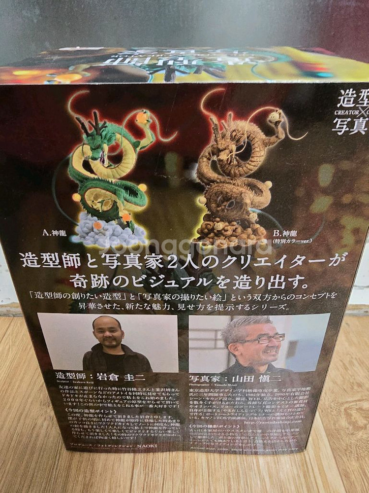 드래곤볼피규어 신룡 , cxc신룡--2