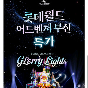 롯데월드 어드벤처 부산 자유이용권 청소년권/대인권