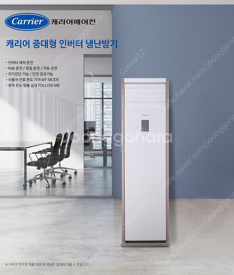 캐리어 인버터냉난방기 30평 새제품 판매설치--0