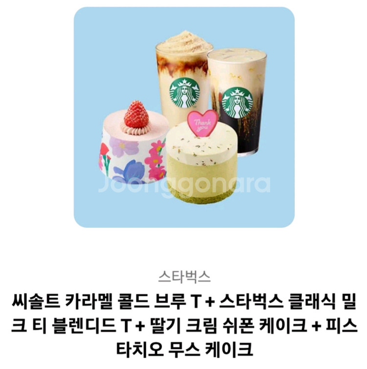 스타벅스 기프티콘 판매 / 음료2+케이크2--0