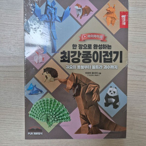 한 장으로 완성하는 최강종이접기 종이접기 책 새상품
