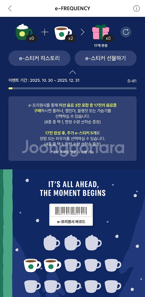 스타벅스 프리퀀시 일반 2개 일괄 판매합니다--0