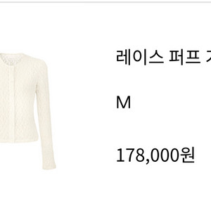 orr 오르 레이스 퍼프 가디건 M사이즈 새상품