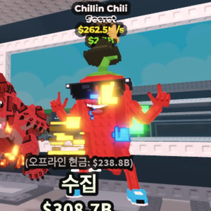 브레인롯 칠링 칠리 262M 브훔