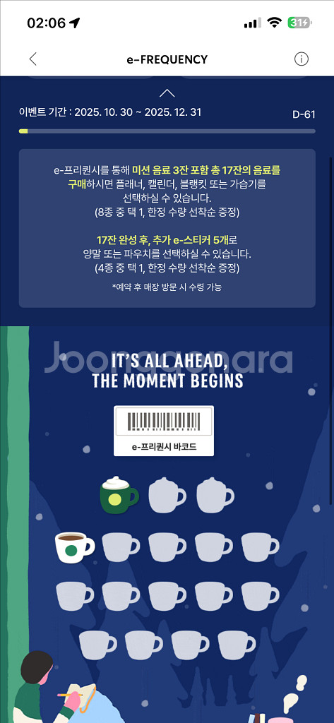 스타벅스 프리퀀시 미션1장 3000일반 2700원--0