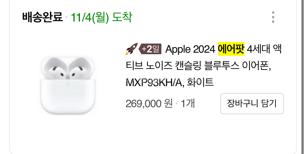 에어팟4 노캔 anc 팝니다--6