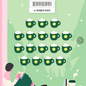 스타벅스 프리퀀시 미션 개당 판매