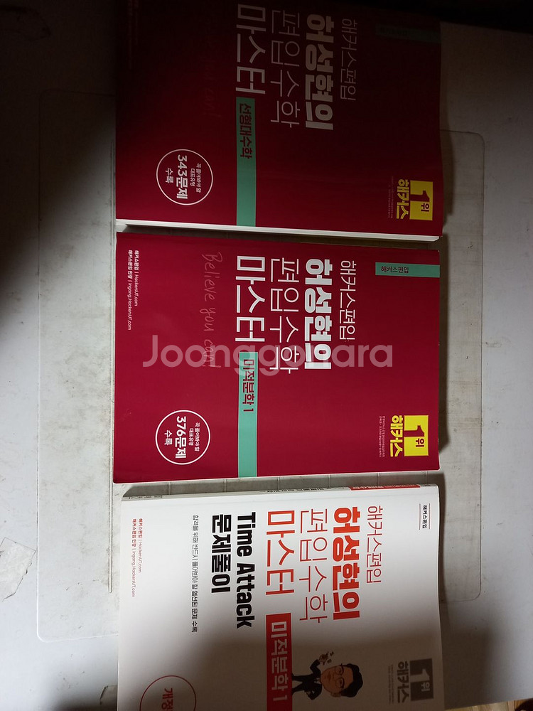 해커스 허성현의 편입수학 마스터 선형대수학 미적분학 1+타임어텍 문제풀이 3권 일괄--0
