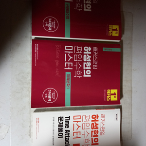 해커스 허성현의 편입수학 마스터 선형대수학 미적분학 1+타임어텍 문제풀이 3권 일괄