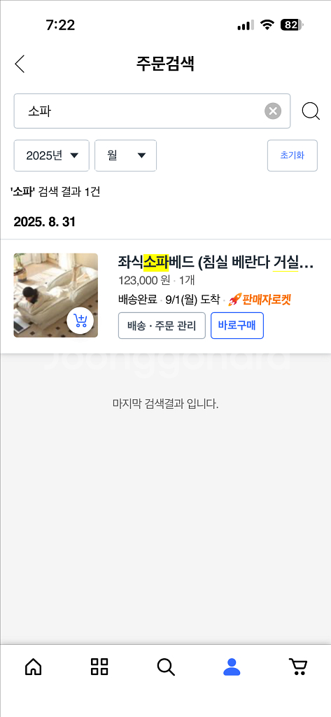 리누 1인 좌식 소파 등받이 조절 (가격내림)--1