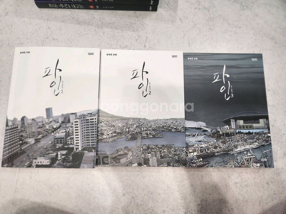 파인 1~3권 세트(윤태호)--0