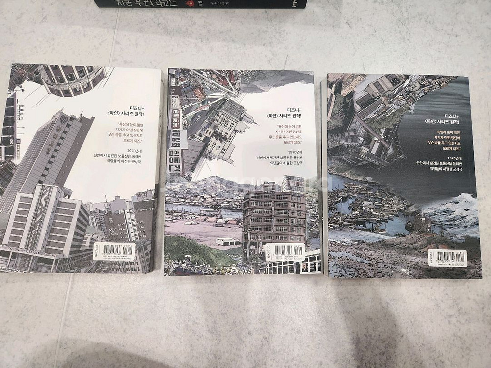 파인 1~3권 세트(윤태호)--1