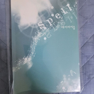 (bl소설+bl드씨)[에이리]스펠 spell