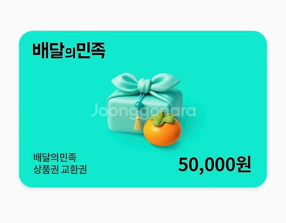 배달의민족 배민 5만원권 (여러장O)--0