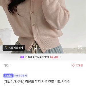 (뒤에사진더있음)에이블리 니트 후드티 인형 일괄판매