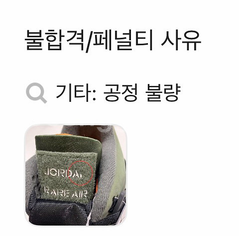 [285] 언디핏 조던4 (새제품 정가판매)--1