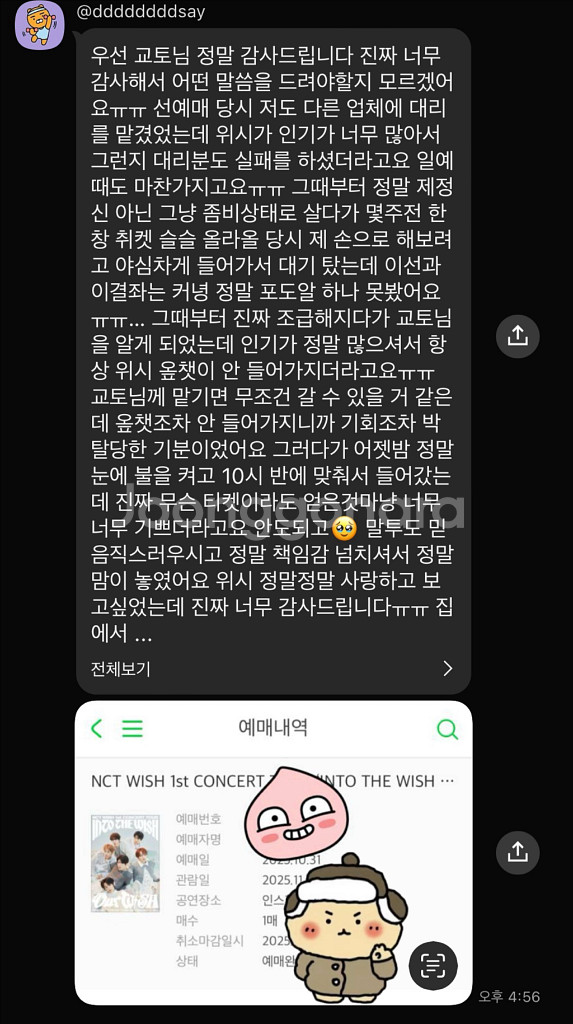 엑소 팬미팅 취켓팅 대리 댈티 해 드립니다--1