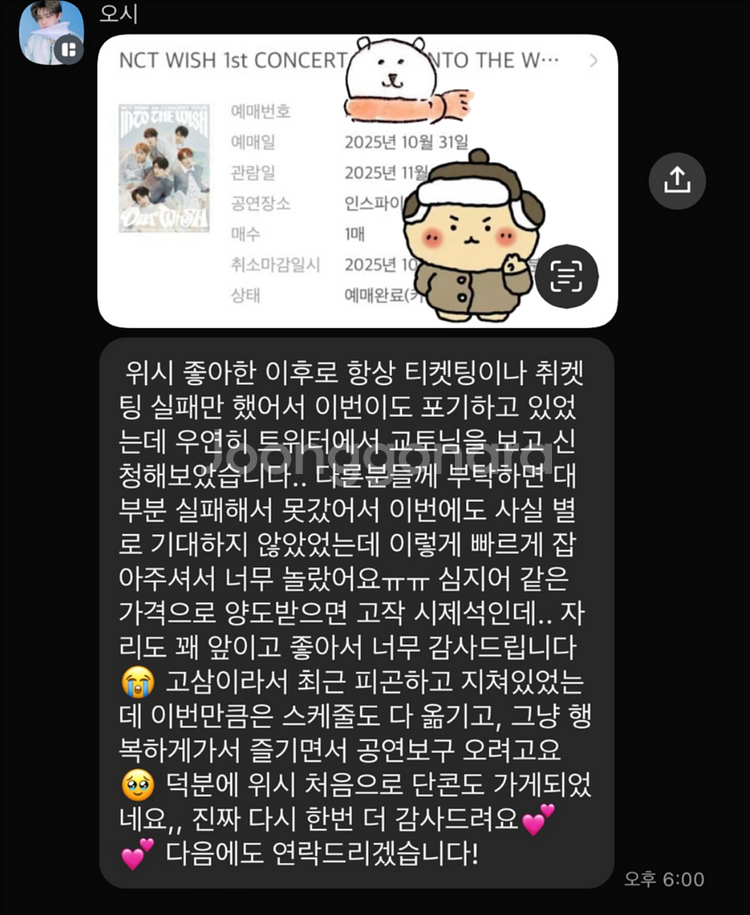 엑소 팬미팅 취켓팅 대리 댈티 해 드립니다--3