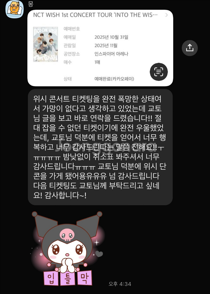 엑소 팬미팅 취켓팅 대리 댈티 해 드립니다--4