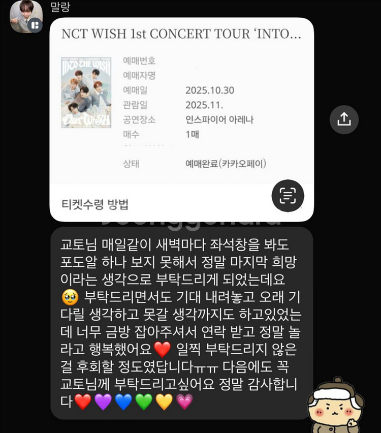 엑소 팬미팅 취켓팅 대리 댈티 해 드립니다--5