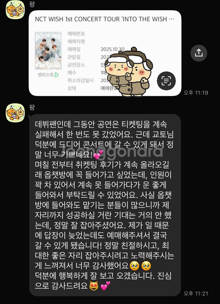 엑소 팬미팅 취켓팅 대리 댈티 해 드립니다--6