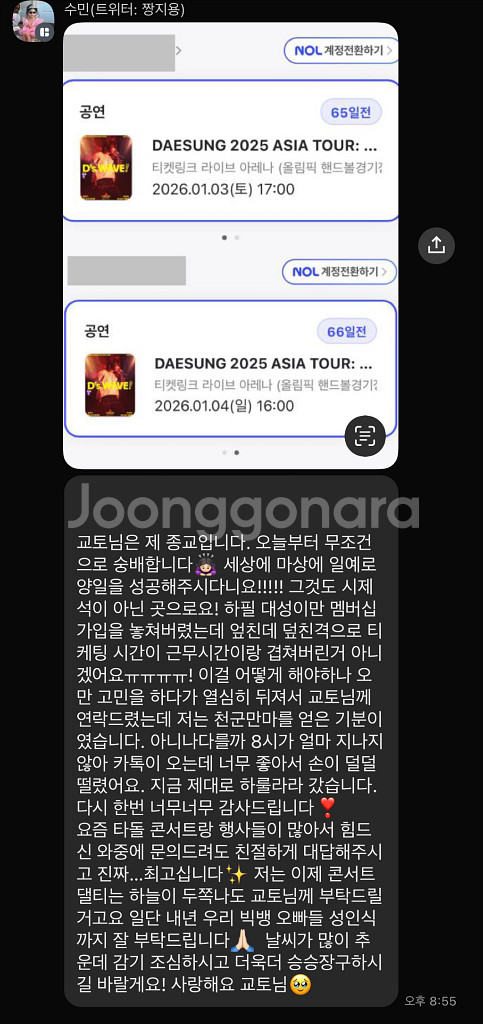 엑소 팬미팅 취켓팅 대리 댈티 해 드립니다--7