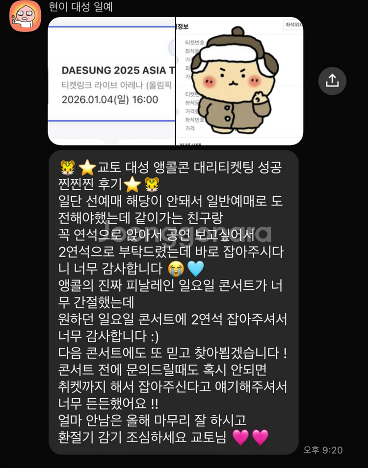 엑소 팬미팅 취켓팅 대리 댈티 해 드립니다--8