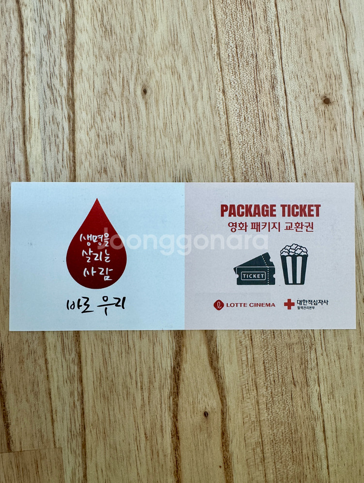 롯데시네마 영화 패키지 교환권--0