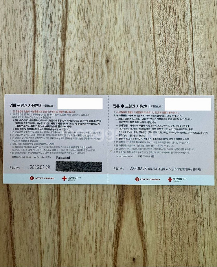 롯데시네마 영화 패키지 교환권--1