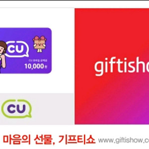 CU 1만원권 기프티콘
