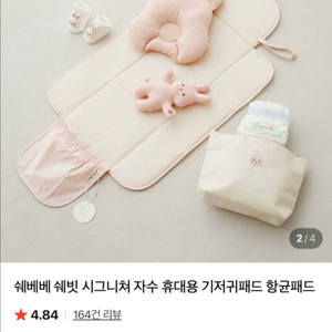[미개봉새상품]쉐빗레빗기저귀패드