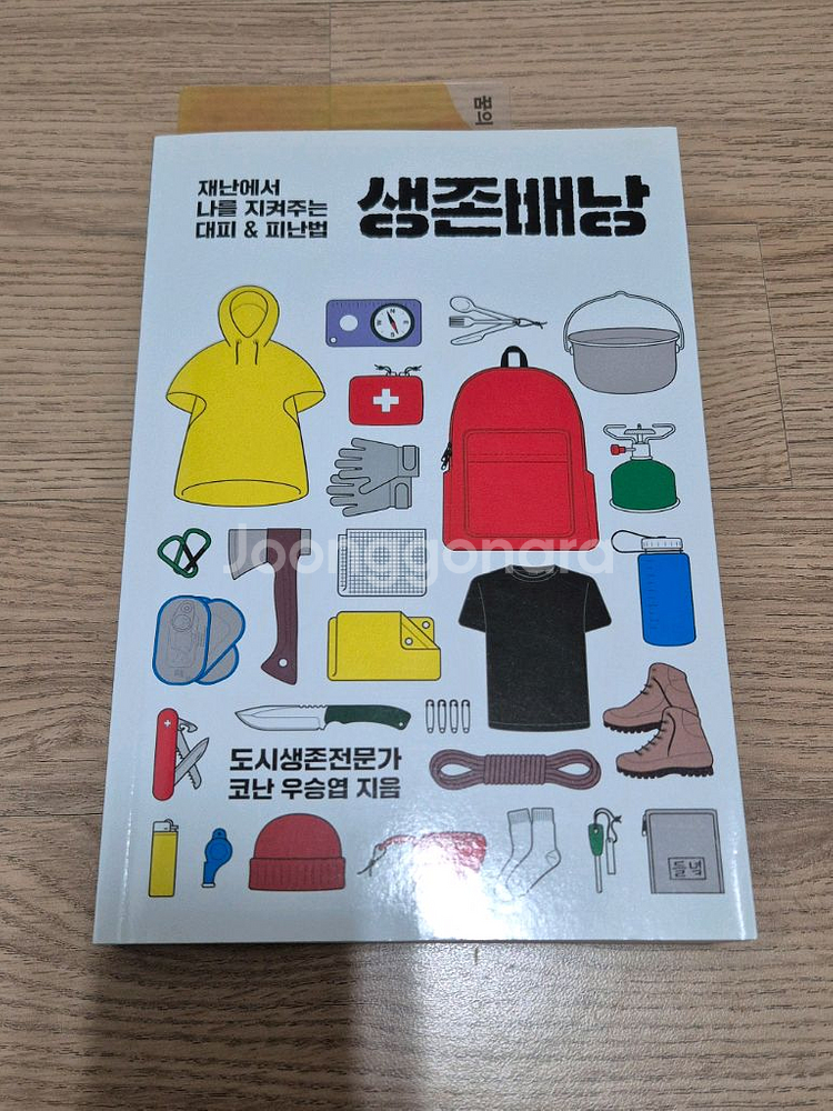 생존배낭 재난 피난 책 도서 알라딘 예스24--1