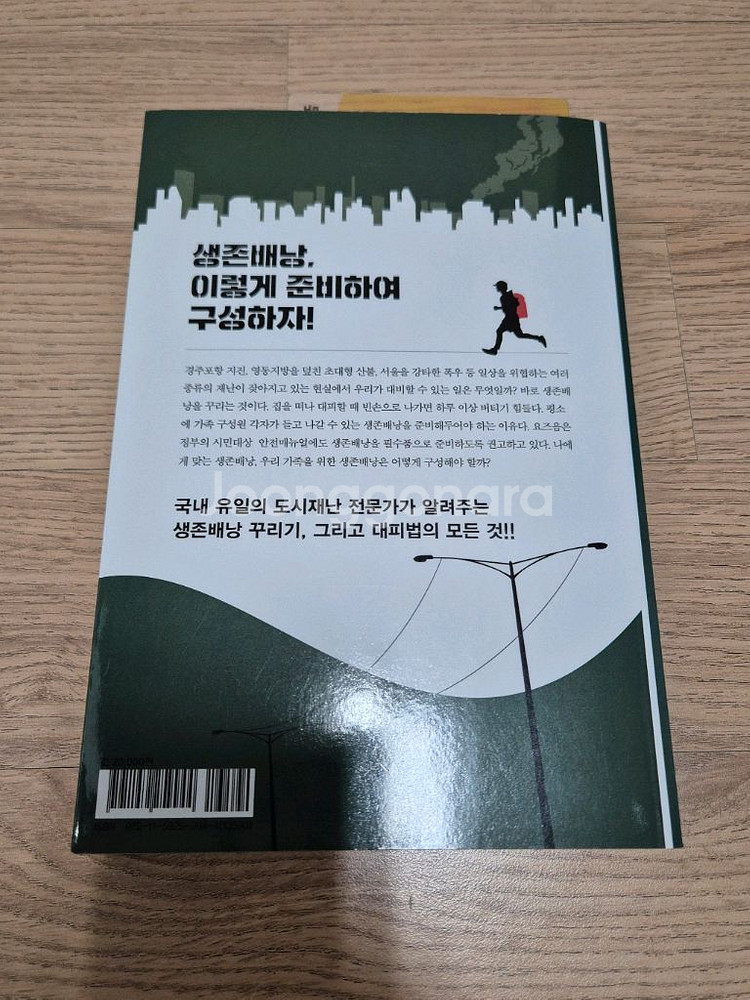 생존배낭 재난 피난 책 도서 알라딘 예스24--2