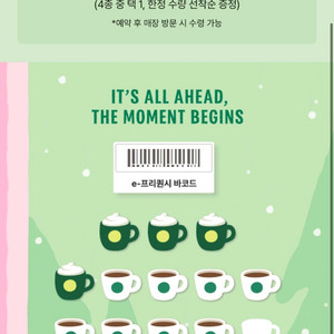 스타벅스 프리퀀시 미션1개 3000원, 일반1개 2800원