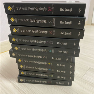 이토준지 공포박물관 전권 세트