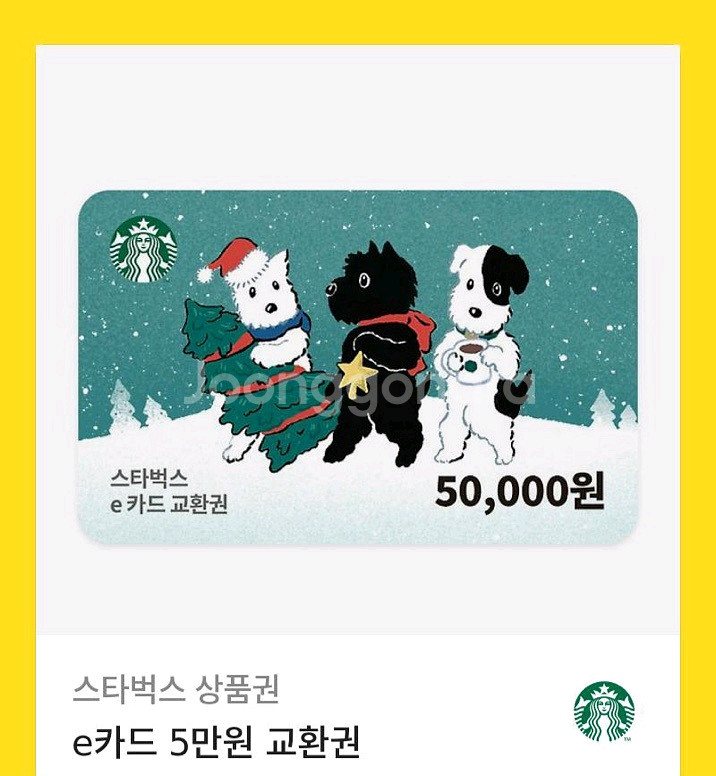 스타벅스 e카드 5만원권--0