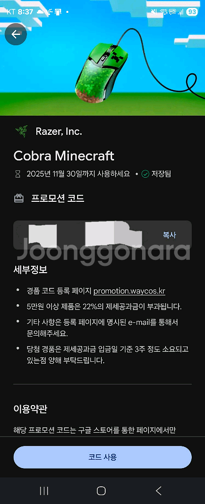 레이저 코브라 마인크래프트 게이밍 마우스--2