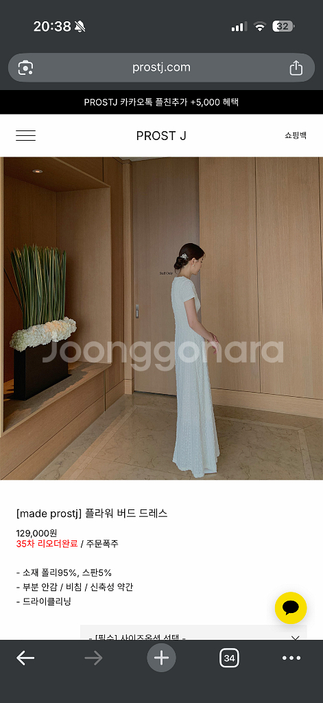 프로스트제이 플라워 버드 드레스 M 새제품--0