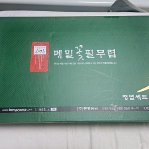 봉평촌 메밀꽃필무렵 청엽세트