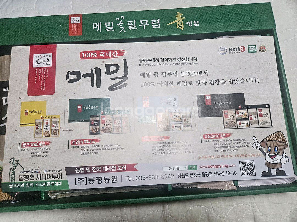 봉평촌 메밀꽃필무렵 청엽세트--2