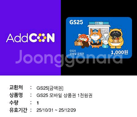 [GS25] 1만원권 1장 , 1천원권 2장 판매해요--2