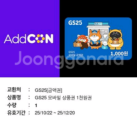 [GS25] 1만원권 1장 , 1천원권 2장 판매해요--1