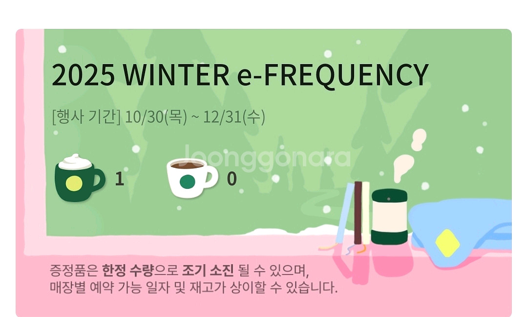 스타벅스 2025 겨울 프리퀀시 미션 스티커--0