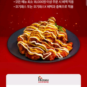 요기요 호식이두마리치킨 호식이 7000원 할인쿠폰